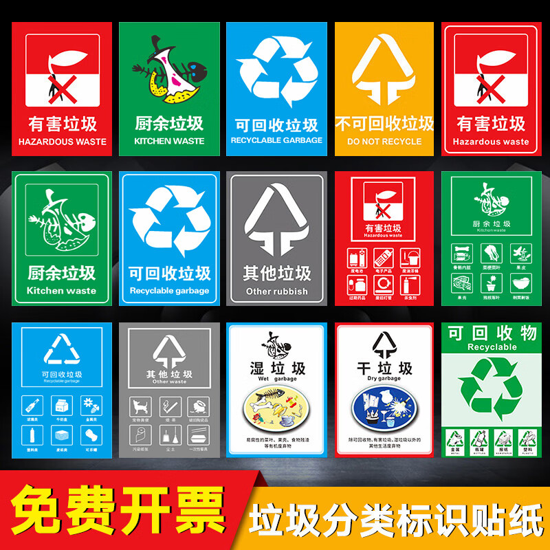垃圾分类标识牌可回收不可回收垃圾桶分类贴纸有害易腐厨余干湿干垃圾