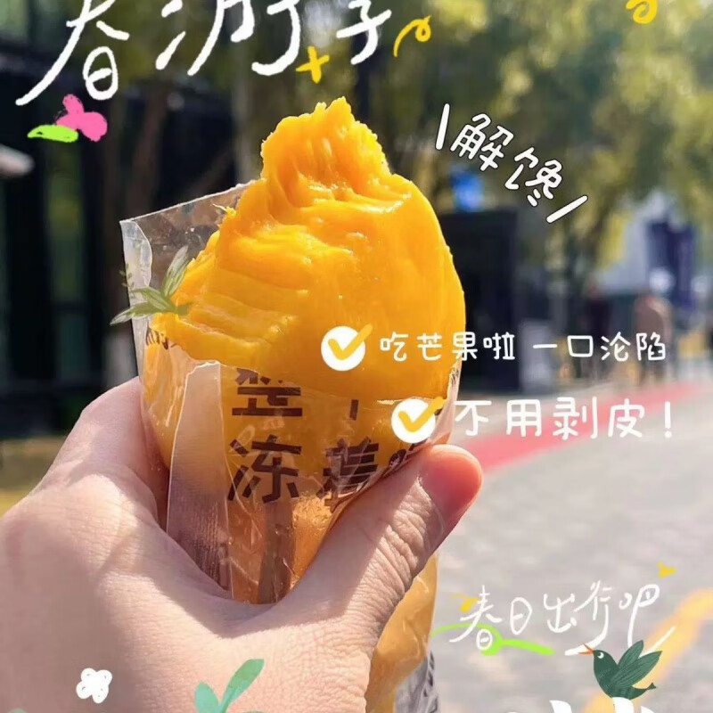 食芳溢京德福冷冻芒果冰淇淋一整只芒果只有芒果水果雪糕 京德福冰