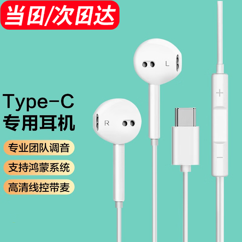 驰界 type-c耳机有线适用华为荣耀60/p50pro/p40/nova9小米12红米mate