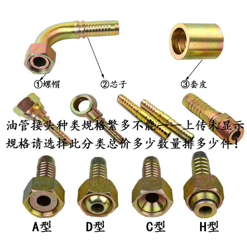 穗之语扣压式液压油管接头高压胶管接头公制美标英制钢丝碳钢软管接头