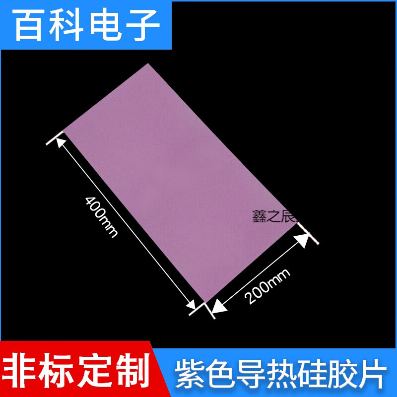 高導(dǎo)熱硅膠片8.0W 散熱絕緣墊片顯存散熱固態(tài)硅脂墊片南北橋芯片 可定制