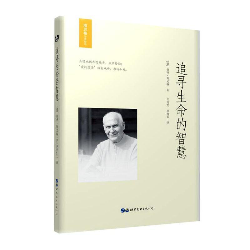 追寻生命的智慧 心理学  图书