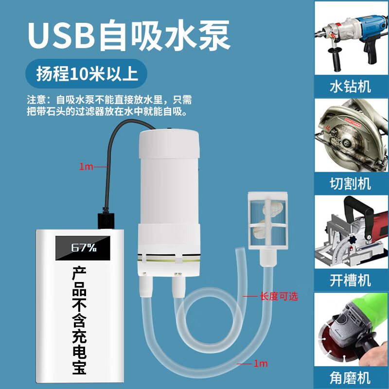 山頭林村USB小微型直流循環(huán)自吸水泵開槽水鉆切割機打孔機抽供潛水泵迷你 USB365泵殼裝出水管1米+石濾