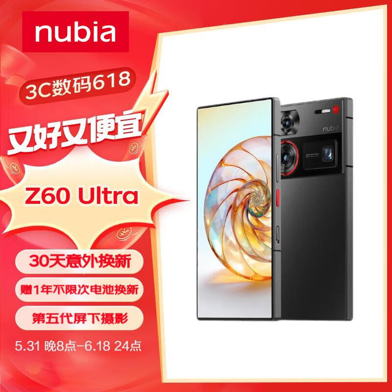 nubia 努比亚Z60 Ultra 屏下摄像16GB+512GB 星曜 第三代骁龙8 三主摄OIS 5G手机游戏拍照