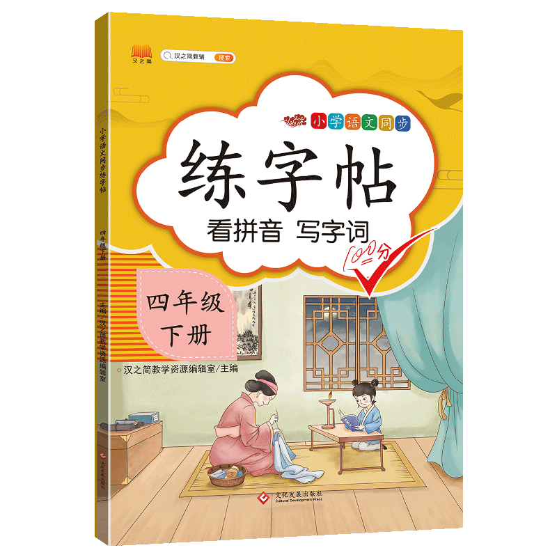 2022新版四年级下册练字帖人教版RJ——打造优秀小学生写字榜样
