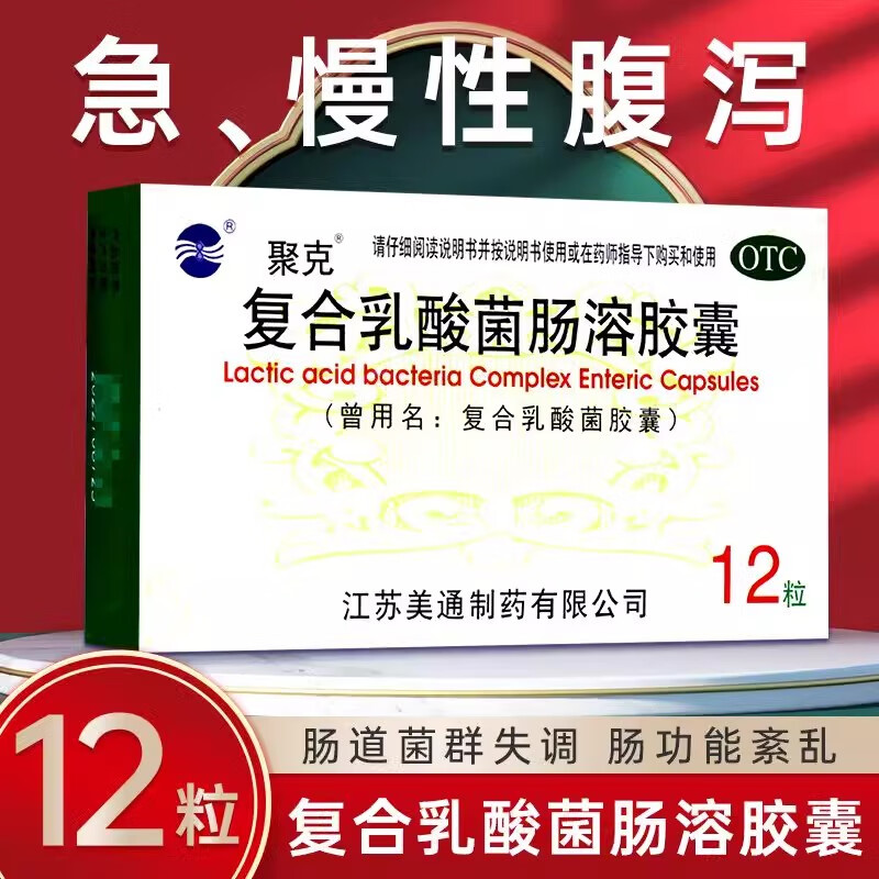 聚克 复合乳酸菌肠溶胶囊 0.33g*12粒 急慢性腹泻t 1盒装