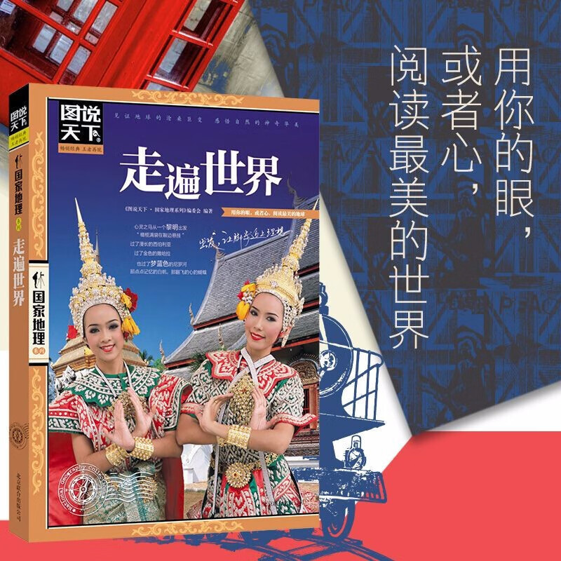 国内外旅游指南旅游攻略国家地理一定要去的100个地方和风情小镇民宿选择如是心之旅不可错过的人间仙境天堂之旅 走遍世界