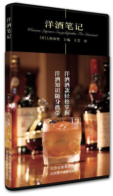 包邮：洋酒笔记烹饪/美食 图书