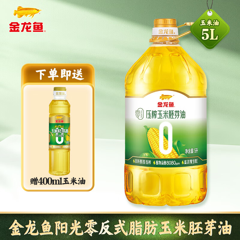 金龙鱼食用油 阳光零反式脂肪 玉米油5L+400ml 非转基因压榨一级共5.4L