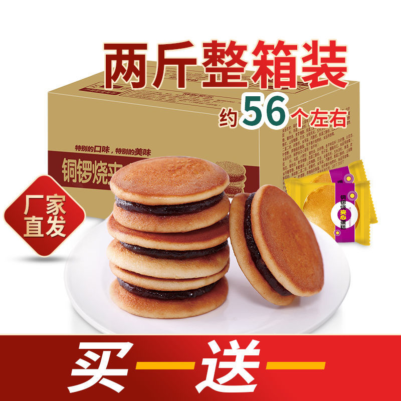 铜锣烧学生蛋糕面包早餐食品零食速食糕点休闲零食品 铜锣烧250g送250g发500g