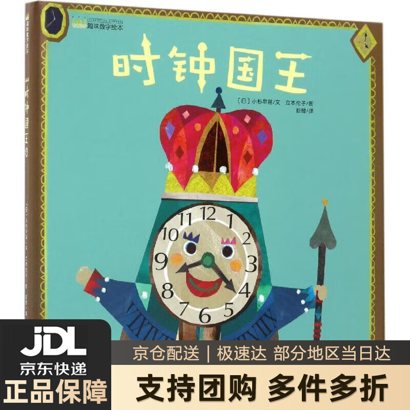 【新华书店 送货上门】时钟国王 正版图书