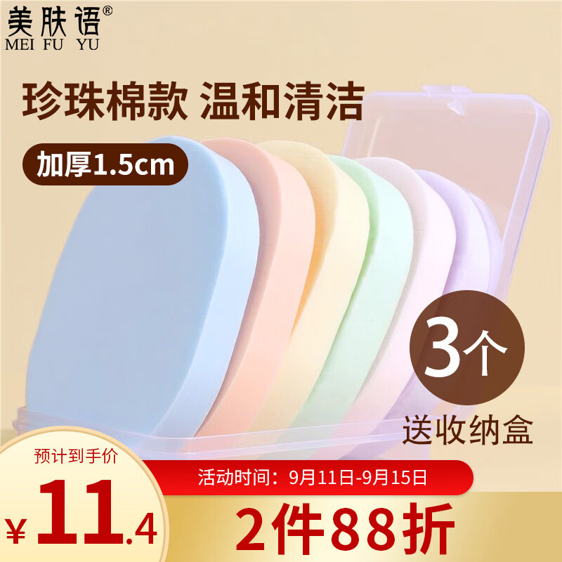 美肤语珍珠棉洗脸扑洁面扑（3个盒装）加厚洗脸面扑卸妆海绵粉扑MF8720