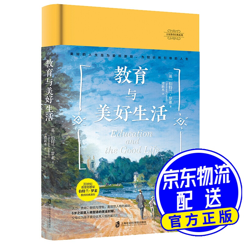 教育与美好生活