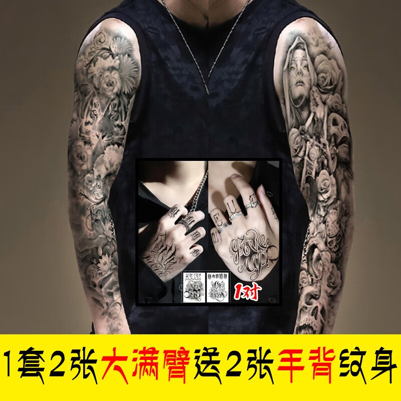 防水全臂纹身贴男士女士性感全臂 w-qbt01【2张满臂 送2张手背贴】