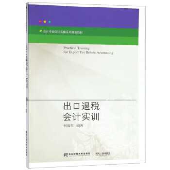 出口退税会计实训