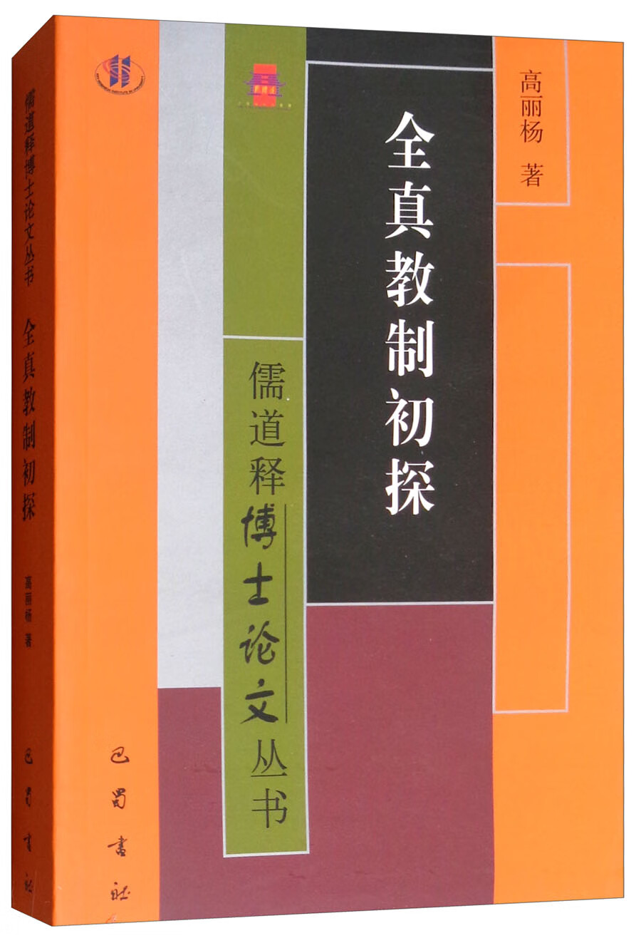 全真教制初探