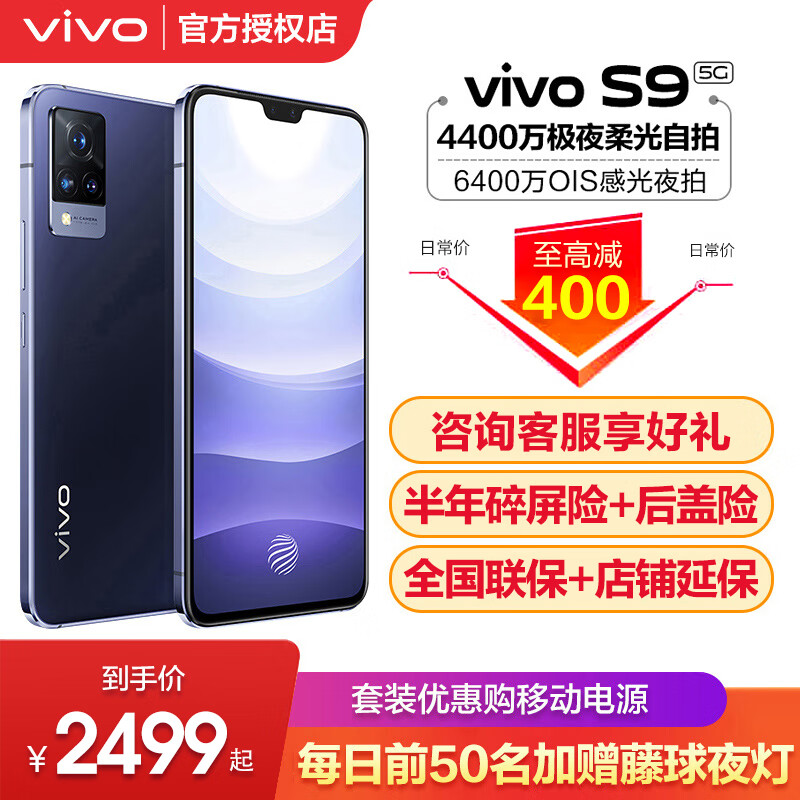 vivo S9 5G手机s7 s9e升级版4400万自拍美颜全网通vivos9 S9 子夜蓝8GB+256GB 标配