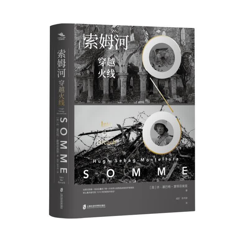 索姆河(穿越火线) 图书
