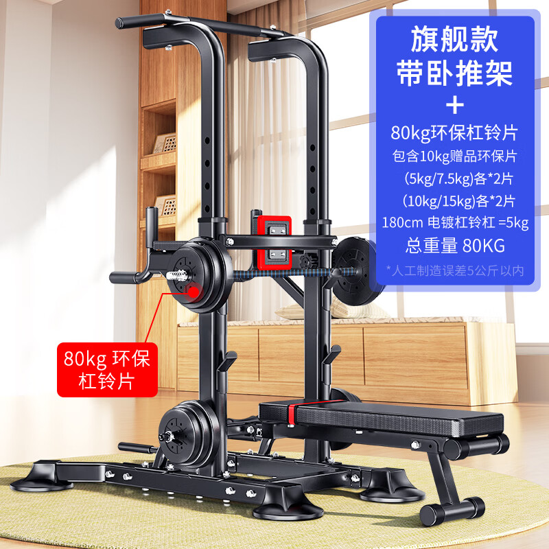 卓牌單杠家用室內(nèi)家庭成人單桿單杠多功能健身器材臥推架引體向上器 旗艦版-單杠+杠鈴凳+80公斤