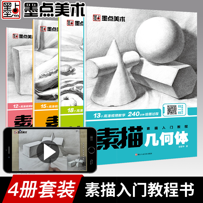 素描书入门教材人物速写石膏头像几何体静物