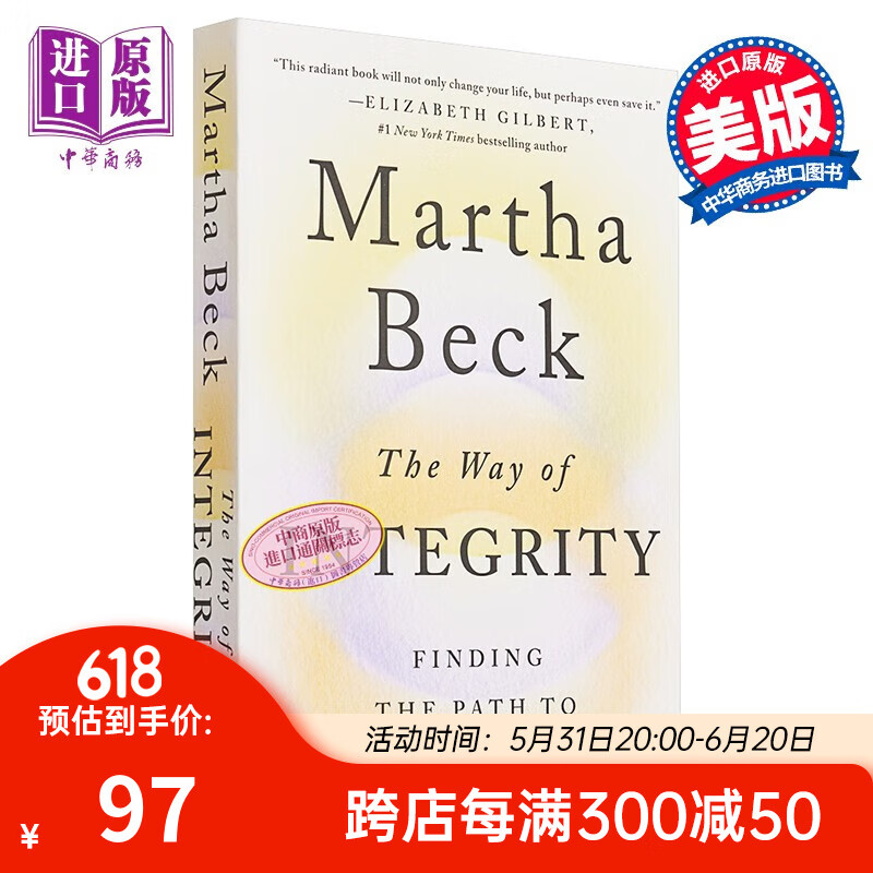 正直之道 英文原版 the way of integrity martha beck 治愈励志 心理