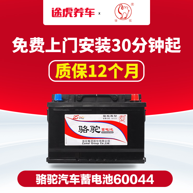 奔驰r320电瓶更换步骤,奔驰b200更换电瓶步骤 途虎骆驼汽车蓄电池12v免维护铅酸电瓶 60044 适配车型 奔驰r350 3.