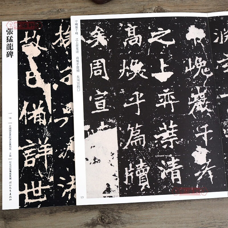 学海轩 张猛龙碑019哑光平铺繁体旁注传世书法碑帖楷书原碑原帖毛笔