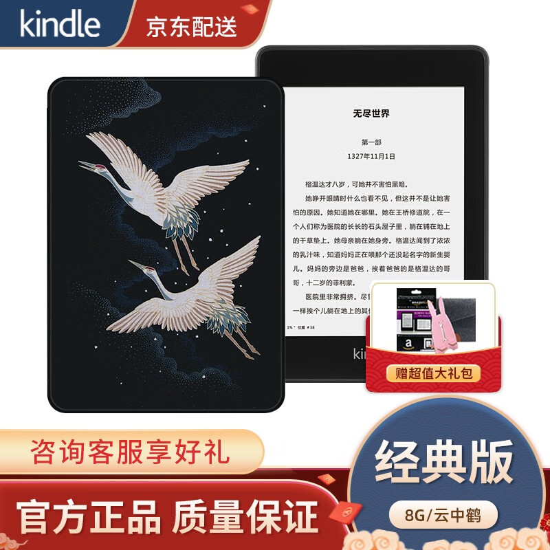 kindle paperwhite4亚马逊电子书阅读器电纸书 电子墨水屏 经典版第四代 黑色8G-云中鹤套装 paperwhite4