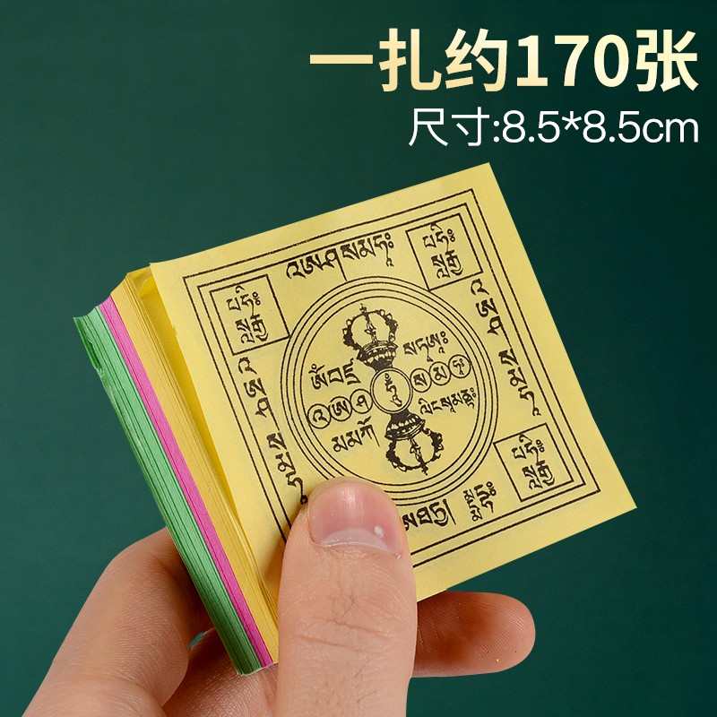 艺巅吉彩 殊胜焦烟解脱咒轮/见闻解脱咒轮 火供烟供咒轮纸 无盒简装版