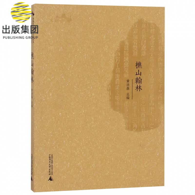 樵山翰林