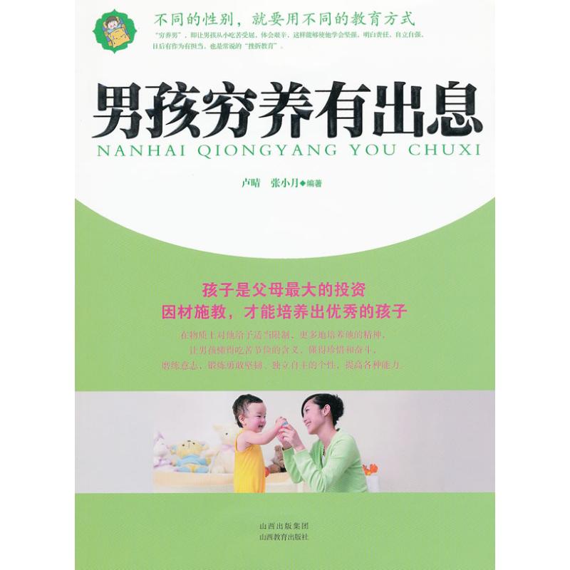 男孩穷养有出息