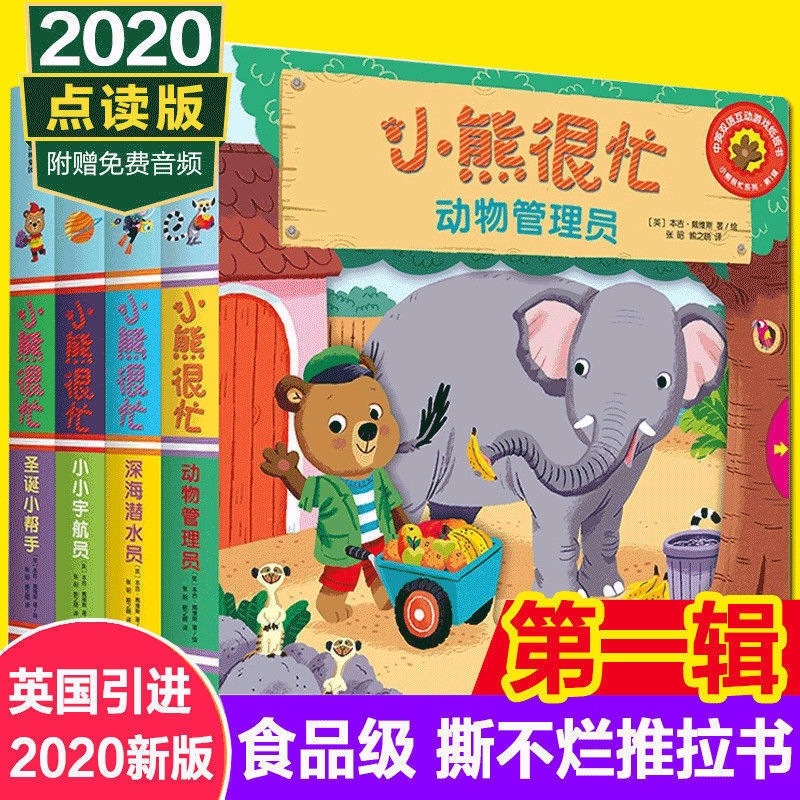 【卡芬蒂】小熊很忙全套4册2020点读版中英双语游戏书宝宝绘本撕不烂 小熊很忙辑