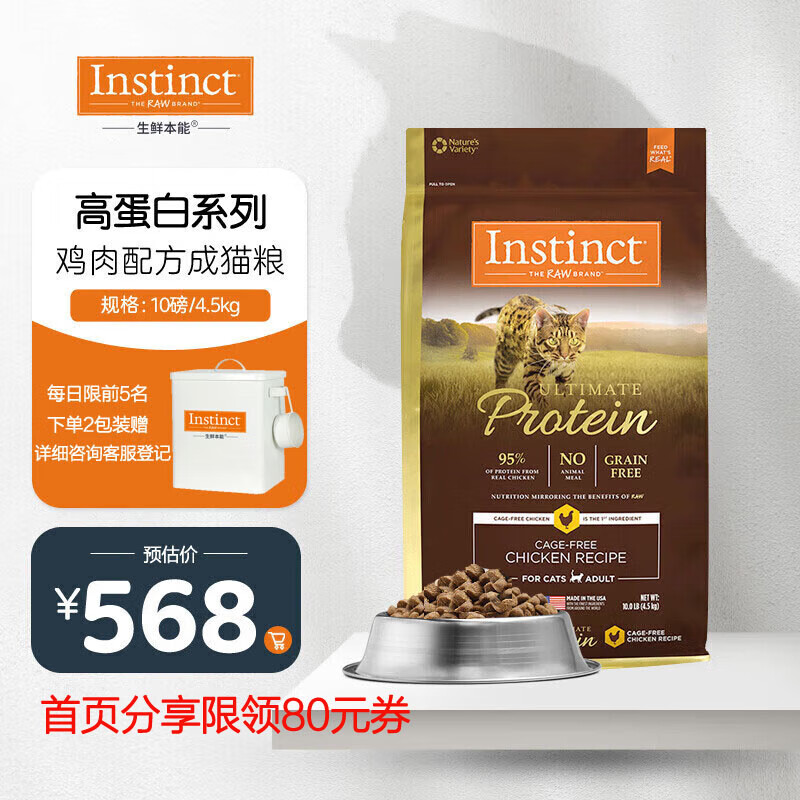 INSTINCT生鲜本能 百利猫粮高蛋白鸡肉鸭肉宠物主粮进口无谷防软便成猫粮 优质蛋白 鸡肉猫粮 10磅/4.5kg