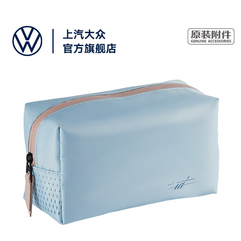 大众（Volkswagen）上汽大众 洗漱包 旅行外出户外收洗漱纳包 洗漱包