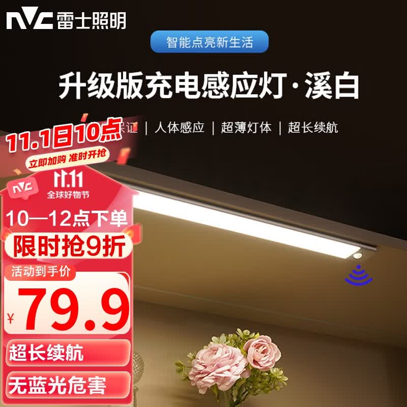 雷士（NVC）橱柜灯超薄酷毙灯USB充电无线夜灯感应灯磁铁吸附衣柜玄关厨房怎么看?