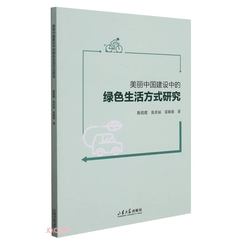美丽中国建设中的绿色生活方式研究