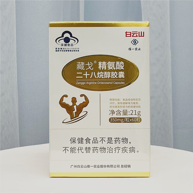 【药房直售】维一藏戈胶囊渔夫堡牌藏戈精氨酸二十八烷醇胶囊 60 一