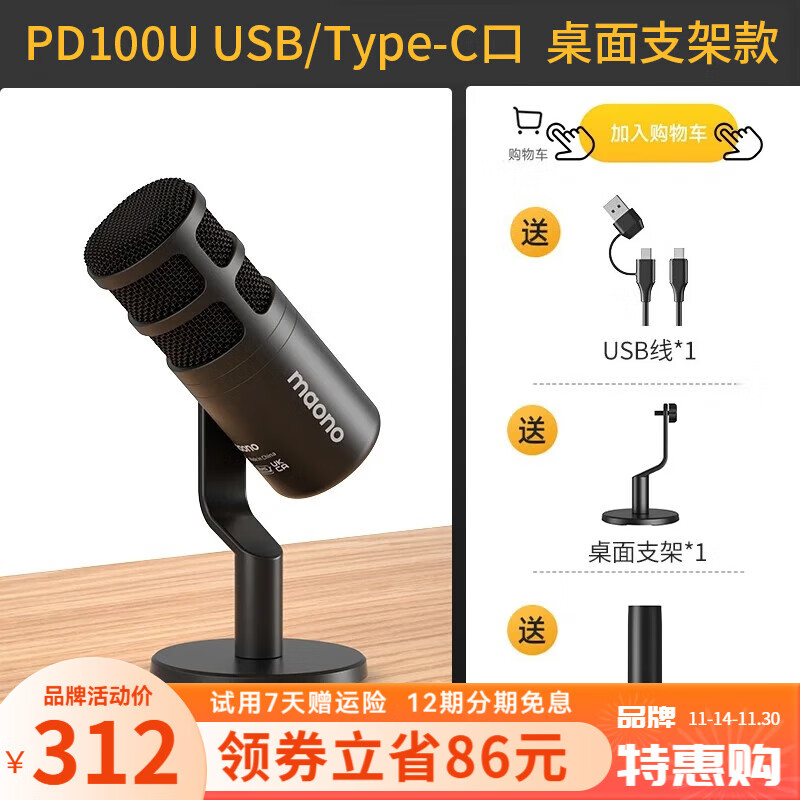 maono˷綯ȦԻͲֱ¼רҵ豸㲥̨԰¼usbũӿͨ PD100U(USB+type-Cӿ)Բ֧ܿʵ292.3Ԫ