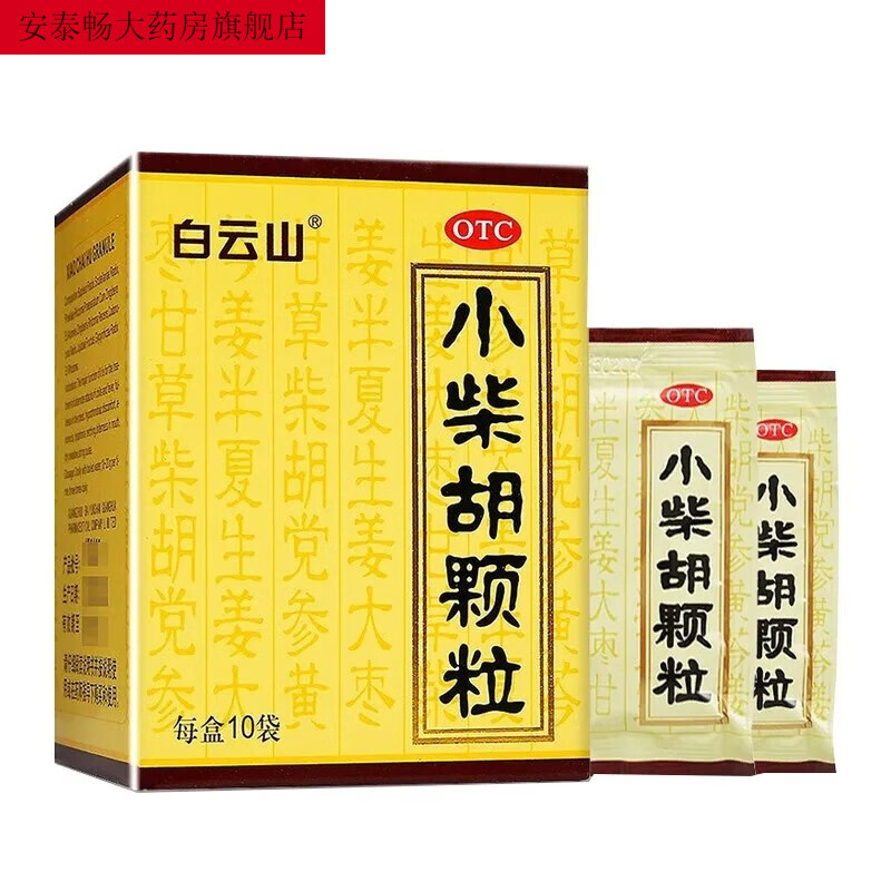 小柴胡颗粒冲剂10g*10袋儿童药解表散热舒肝和胃解表散热 红色