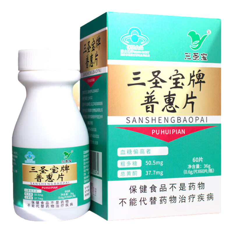 昌济平三圣宝牌普惠片辅助调节血糖山药葛根片蓝帽保健食品正品 880.6g/片*60片/瓶/盒66
