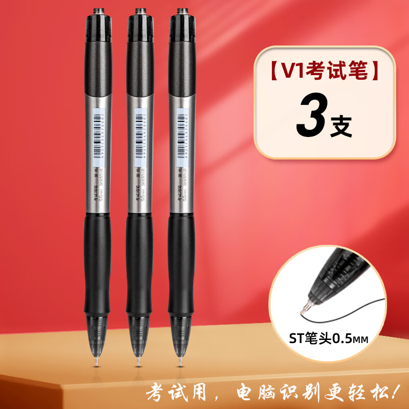 得力(deli) 得力(deli)v1中性笔速干st头连中三元专用考试笔备考刷题