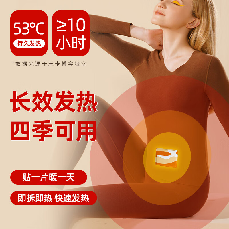 米卡博暖宝宝贴暖身贴暖腰腹关节自发热敷贴大姨妈保宫暖女生理经期 30片【生姜暖贴 长效发热】