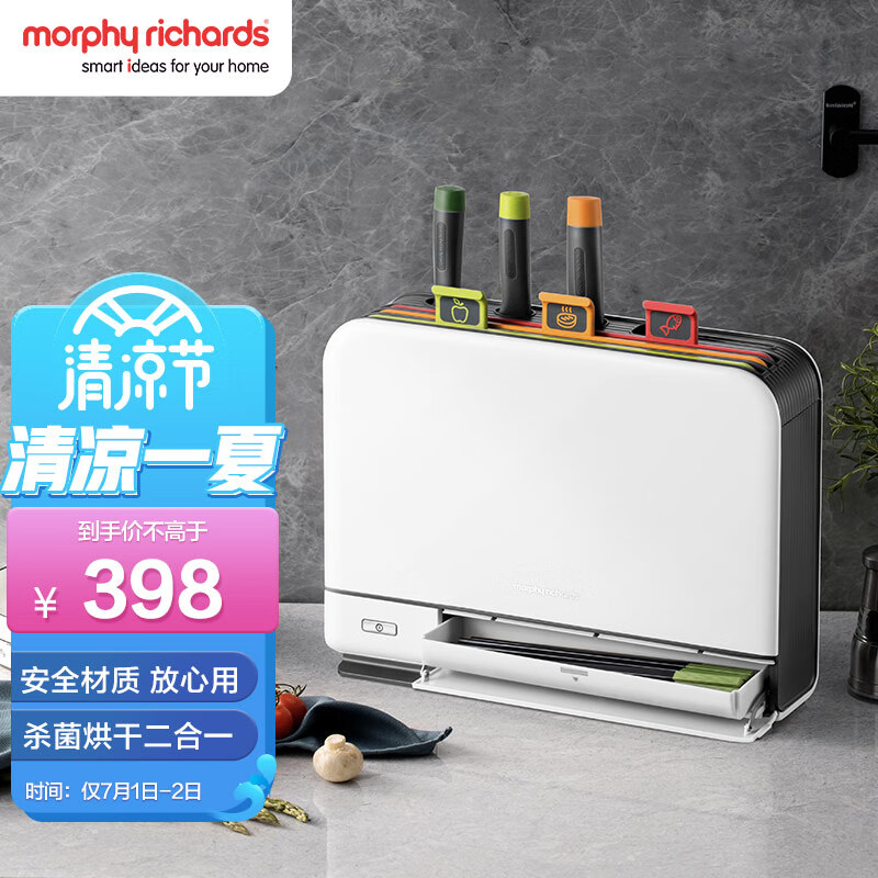 摩飞电器（Morphyrichards）消毒刀架砧板刀具消毒机家用小型筷子筒紫外线消毒机烘干器 菜板分类厨具MR1001