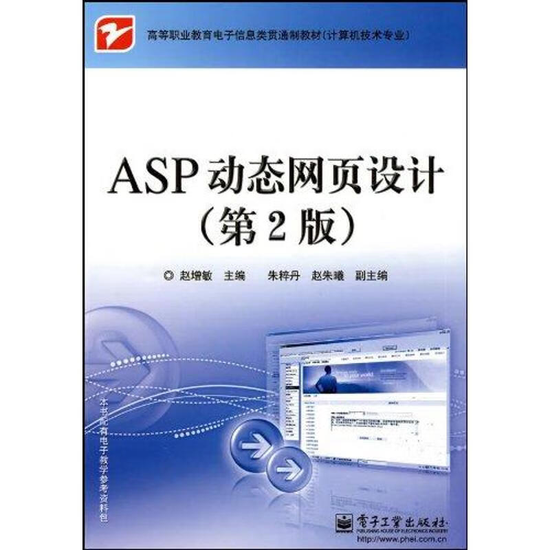 ASP动态网页设计（第2版）
