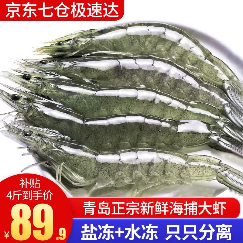 混元兽 虾国产青岛海捕大虾4斤装特大号 青虾冻海虾基围虾生鲜 虾类白虾 青岛盐冻大虾4斤 只只分离推荐 15-18厘米（店长推荐）属于什么档次？