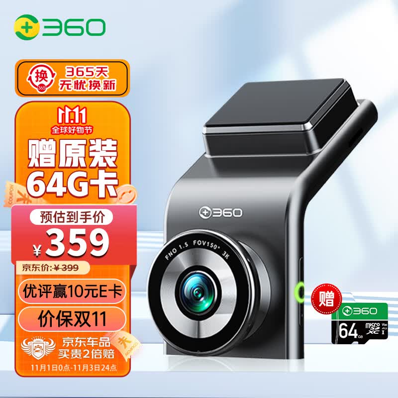 360行车记录仪 G300 3K升级版 3K超高清 车载录像 星光夜视怎么看?
