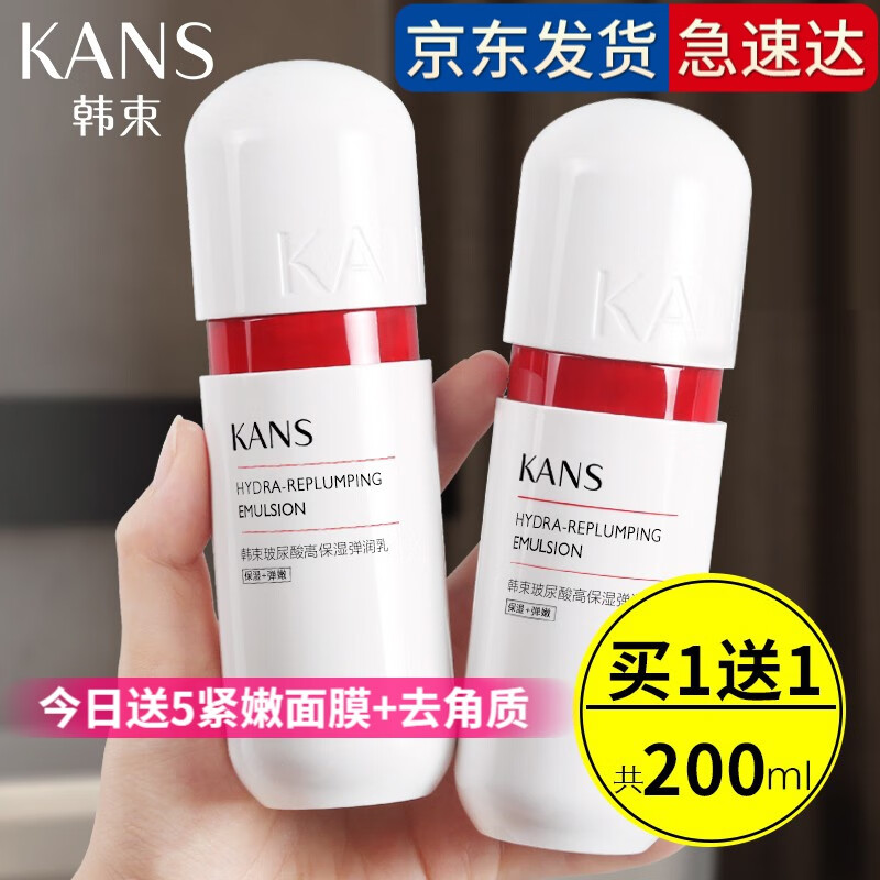 韩束乳液玻尿酸补水锁水保湿高肌能红胶囊高保湿弹润乳100ml 韩束玻尿酸高保湿弹润乳100ml