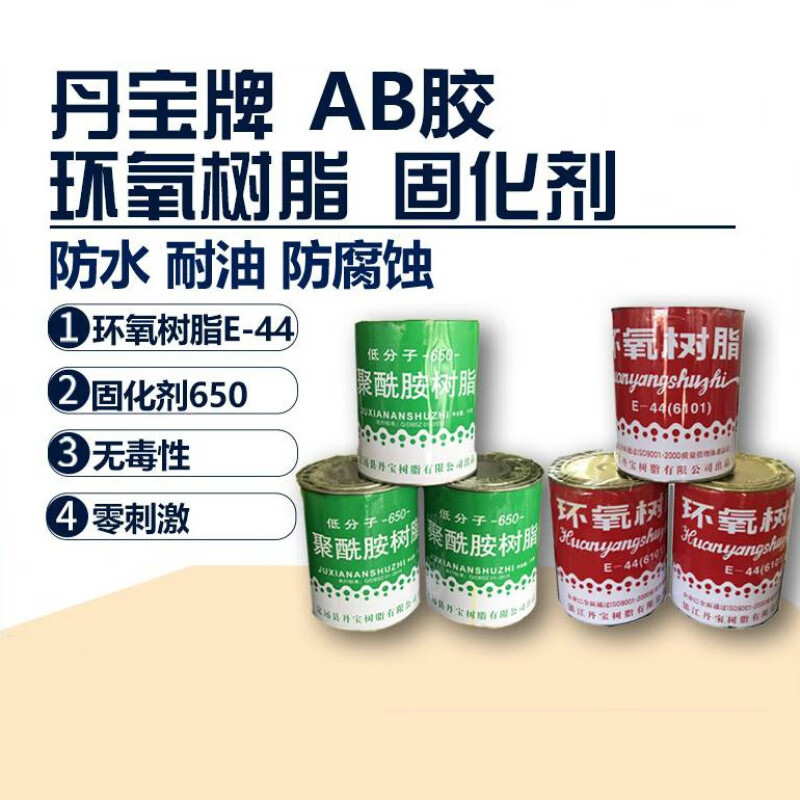 丹宝牌环氧树脂e44(6101) 650聚酰胺固化剂环氧固化剂2kg组ab胶 e44