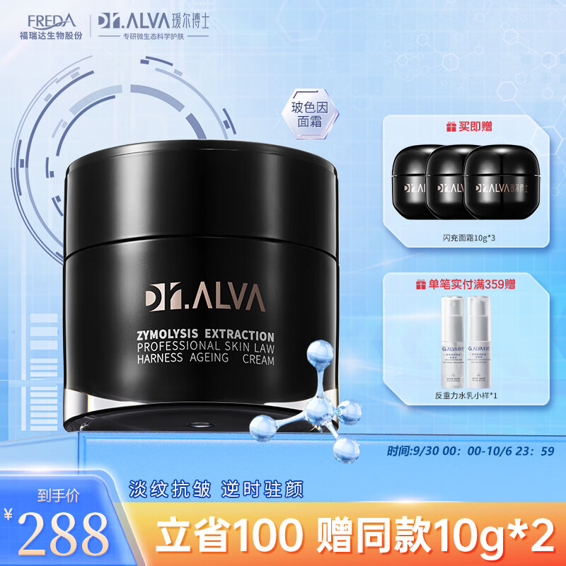 瑷尔博士闪充面霜玻色因抗皱紧致补水保湿修护滋润护肤品50g怎么样,好用不?