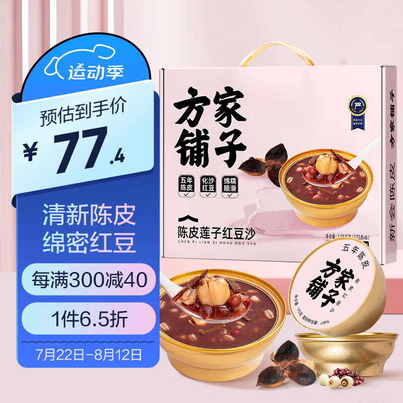 方家铺子中华老字号  陈皮莲子红豆沙1050克 免煮即食营养代餐速食粥175g*6碗礼品